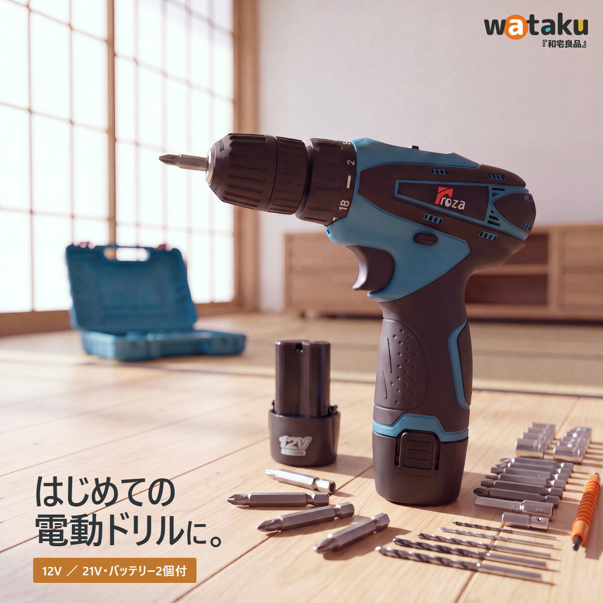 電動ドリル 電動ドライバー セット 充電式 12V 21V バッテリー2個付き 1年保証 トルク調整 振動ドリル コードレス 家具組み立て カーテンレール 棚 取り付け 穴あけ 初心者 女性 DIY 工具セット ビット 正逆転 LEDライト ケース付き