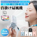 \10%OFF限定SALE/ハンディファン 首かけ 携帯扇風機 扇風機 小型 卓上 首掛け扇風機 手持ち扇風機 3000mAhモバイルバッテリー スマホスタンド...