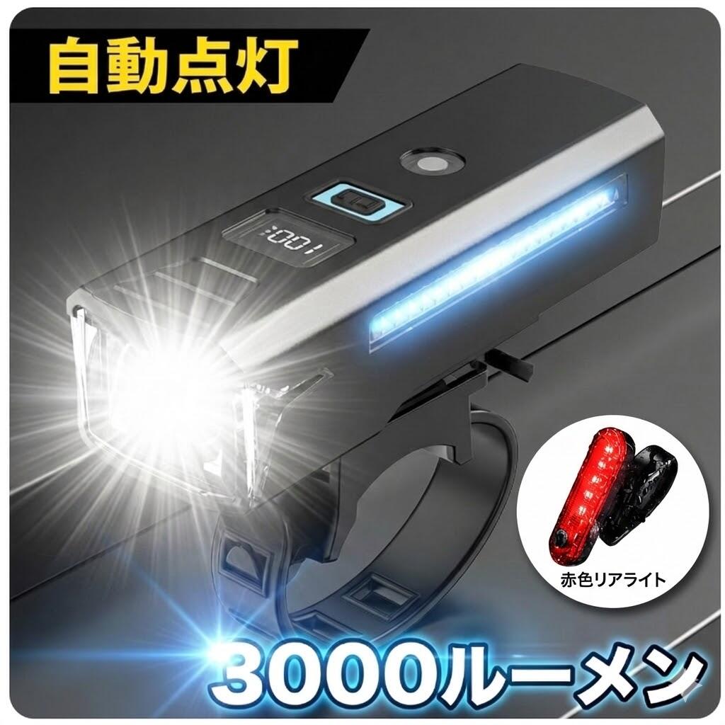 クロスバイク バイクライト 自転車 オートライト スイッチ 限定価格