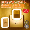 【2点セット】センサーライト コンセント フットライト 人感センサー 明るさ10調整 自動点灯 消灯 非常灯 足元灯 省エネ 室内 玄関 廊下 トイレ 階段 ク...