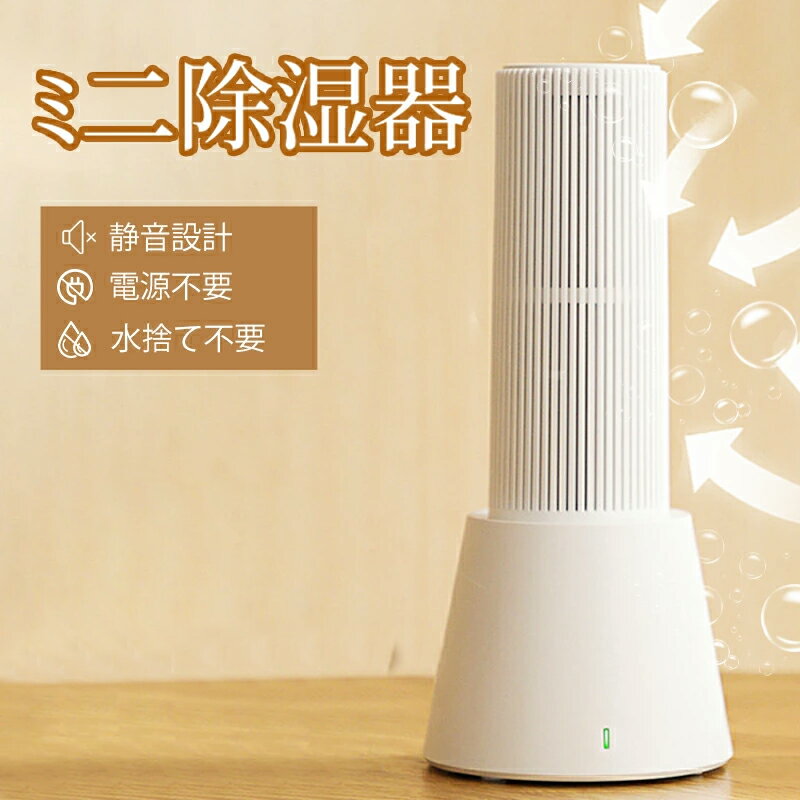 除湿機 除湿器 ミニ除湿乾燥機 小型