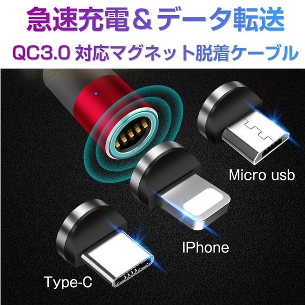 【3点セット】【1000円ポッキリ】マグネット充電ケーブル 高速充電ケーブル マグネット式ケーブル 着脱便利 急速充電 データ通信可能 アイフォン アンドロイド Micro USB Type-C iPhone スマホ タブレット QC3.0対応 0.5m 1m 1.5m 2m 高耐久 断線防止 防塵 磁石