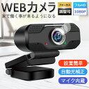 【ポイント10倍 6%OFF】ウェブカメラ WEBカメラ マ...