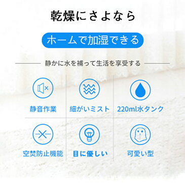【2/9 20:00- 全品ポイント10倍】加湿器 卓上 超音波式 8時間持続加湿 USB給電式 LEDライト ミニ加湿器 除菌 空気浄化 乾燥防止 空焚き防止 超静音 可愛い 寝室 オフィス 車載 日本語説明書付き