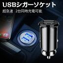 【10/21 15:00-クーポンで1点5％OFF2点10％OFF】USB シガーソケットミニ 超小型2ポートUSB充電器 12v/24v車載用品 3.1A 急速充電 携帯電話 IPHONE IPDA対応　車用Charge　カーチャージャー 送料無料