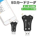 【12/4 20:00-50%OFF&2点5%OFF】レビューで32G SDカード無料贈呈】スマホ SD カードリーダー 4in1 SD カードリーダー メモリー マルチカードリーダー iPhone & /USB TYPE-C/USB 2.0 & USB-A/Micro-USB スティック カードリーダー 高速データ転送 OTG機能 写真 保存