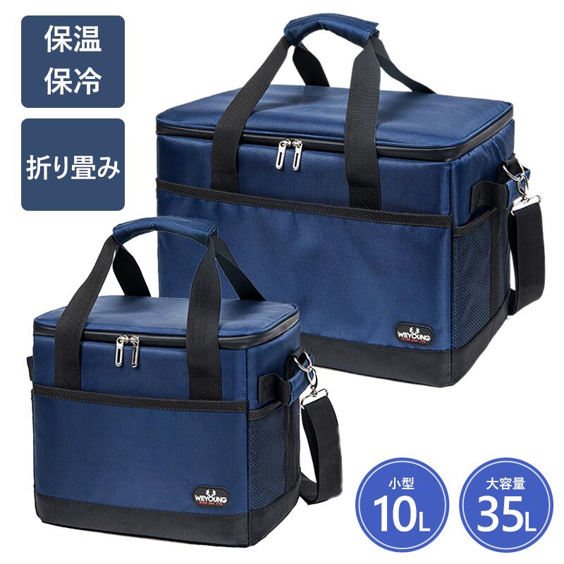 保温バッグ 小型 10L 35L 保冷バッグ 