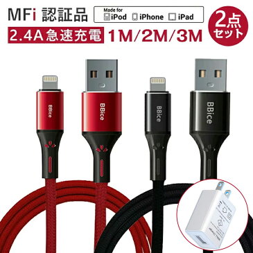 【Mfi正規認証取得品】【2点セット】iPhone 充電 ケーブル MFi 認証ケーブル Apple純正品質 MFi 認証品 ケーブル 1m 丈夫 細い 断線に強い 最短メール便翌日ポスト投函 無料発送