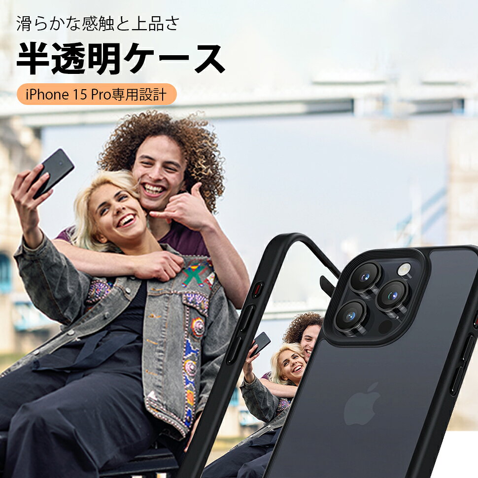 iPhone 15 Pro 用 ケース 米軍MIL規格 耐衝撃 黄変防止 耐衝撃 滑り止め 指紋防止 マット仕上げ 全面保護 SGS認証 二重構造 レンズ保護 ワイヤレス充電対応 選べる4色 アイフォン 15 プロ（6.1インチ）対応