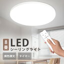 シーリングライト LED 8畳 リモコン付き 36W10段階調光調色 常夜灯モード タイマー機能 高輝度 薄型 丸型 取付簡単 工事不要 コンパクト 節電 玄関 寝室 和室 台所 洗面所 天井照明 PSE認証獲得 日本語説明書付