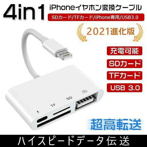 【10/11 01:59までポイント最大9倍】SDカードリーダー iPhone iPad 専用 USBポート付き 4in1 SD TFカード カメラリーダー 送料無料