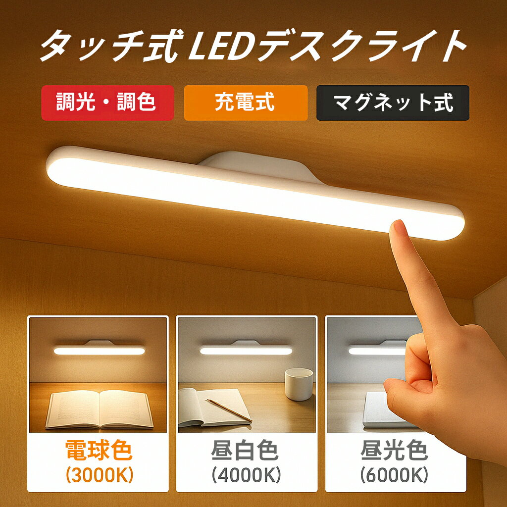 デスクライト ledライト 卓上ライト 