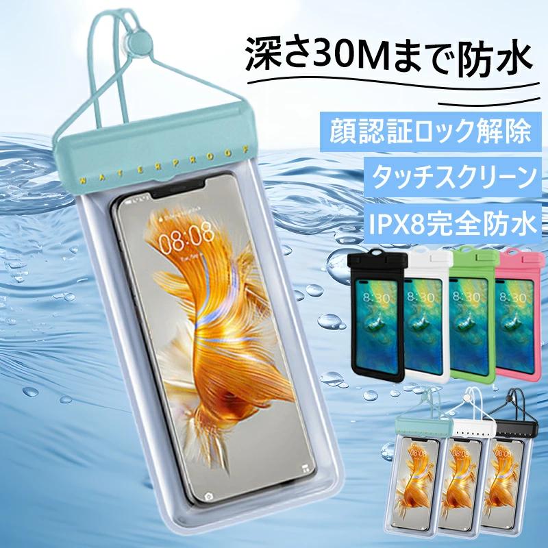【2枚セット 】 防水ケース スマホ 防水 防水ケースiPhone 携帯 指紋認証 Face ID 認証対応 操作可能 タッチ可 水中撮影 お風呂 海水浴 マリン 水泳 小物入れ お金収納 サーフィン 海 貴重品 防水ポーチ アイフォン Android 全機種対応 IPX8 防水携帯ケースのサムネイル