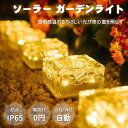 【4個セット】 ガーデンライト ソーラーライト 屋外 自動点灯/消灯 防災グッズ 災害 非常用 景観照明 電気代不要 玄関先 庭 芝生 車道 歩道 防水 暖色系