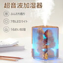 加湿器 アロマディフューザー 卓上加湿器 加湿器 小型 超声波式 アロマランプ 7色LEDライト 花粉対策 おしゃれ 超音波式 天然岩塩内蔵 水晶 雰囲気作り ...