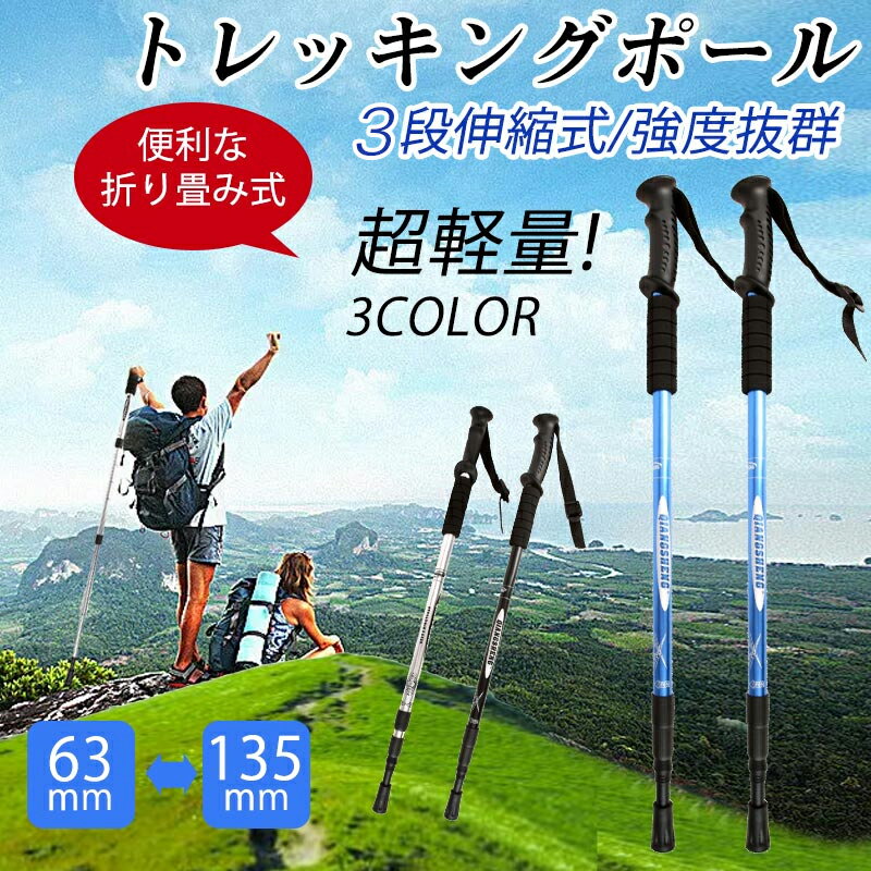 【2本セット】 トレッキングポール 登山杖 軽量アルミ製 山登り＆ハイキング 折りたたみ式＆コンパクト 耐久性抜群 コルクグリップ 快適＆アンチショック機能 バックパッキング用 男女兼用 登山用品