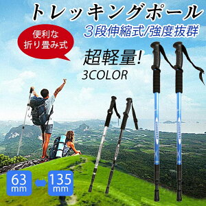 【2本セット】 トレッキングポール 登山杖 軽量アルミ製 山登り＆ハイキング 折りたたみ式＆コンパクト 耐久性抜群 コルクグリップ 快適＆アンチショック機能 バックパッキング用 男女兼用 登山用品