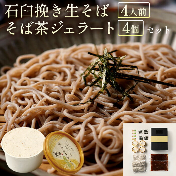 萱笑冷凍生そば4人前＋萱笑オリジナ...