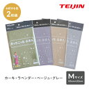 【Mサイズ2枚組】 約33x22cm テイジン【TEIJIN】帝人 あっちこっち (R) ふきん 日本製 あっちこっちふきん 洗剤いらず 経済的 きれいに拭ける お掃除 お掃除商品 大人気 ふきん 掃除 アッチコッチ 送料無料 グレー ベージュ ラベンダー カーキ 魔法のふきん 布巾 mサイズ