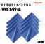 テイジン クリーニングクロス 8枚組 約20x16cm ブルー 青色 液晶 カメラ レンズ メガネ 食器 グラスのお掃除 ふきとり性能抜群 マイクロファイバー