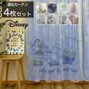 ディズニー カーテン 4枚セット 100x135cm チュールレース＆遮光フロントモーション 遮光ドレープx2枚 チュールレースx2枚 タッセル2点 子供部屋 Disney ディズニープリンセス プリンセスルーム プリンセス ミッキー ミニー アリエル トイストーリー