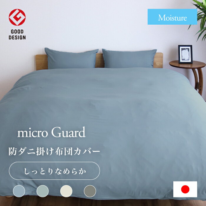 楽天市場】ミクロガード 掛け布団カバー シングルの通販 楽天市場】ミクロガード 掛け布団カバー シングルの通販