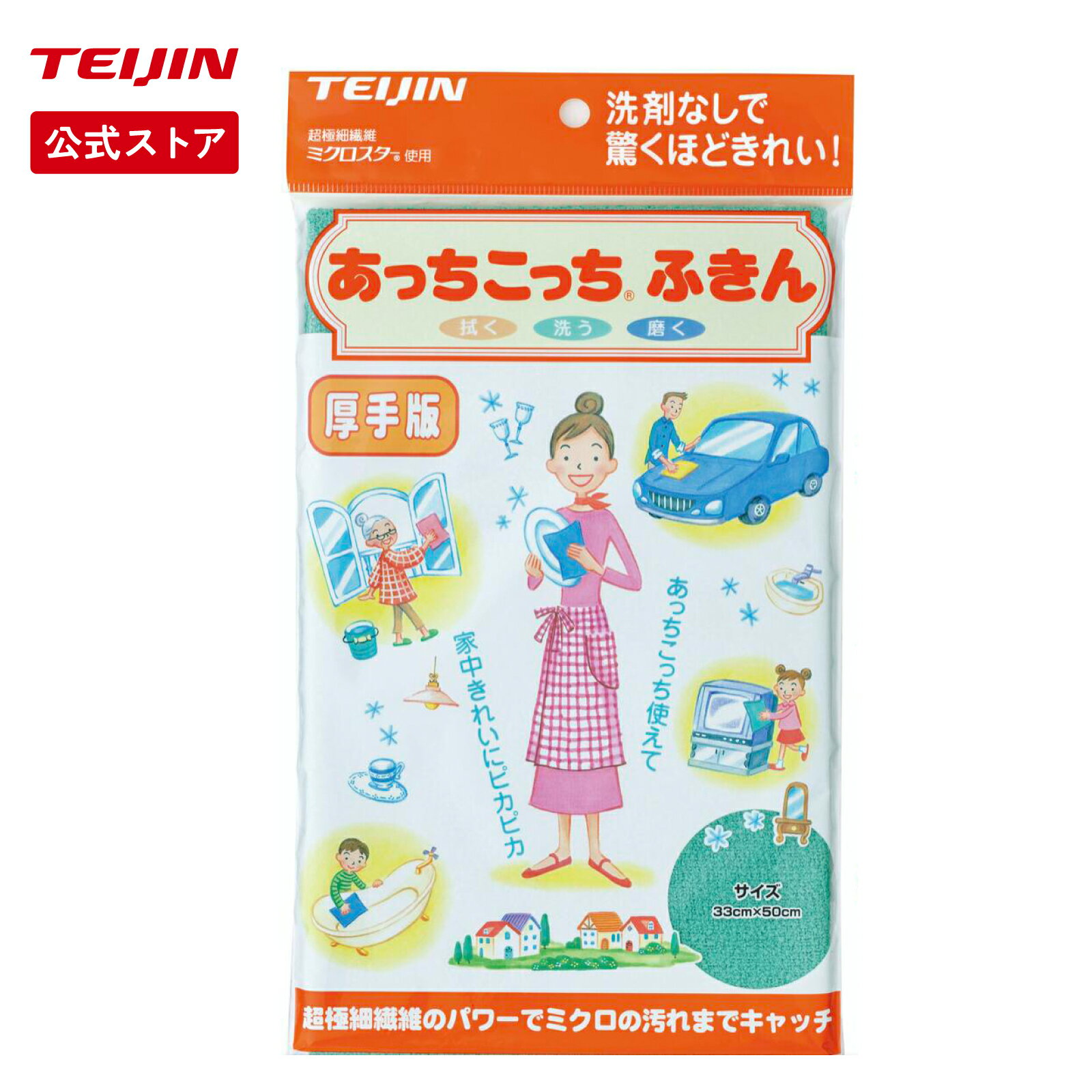  あっちこっち ふきん L 厚手 約33×50cm 全6色 日本製 極細繊維 ミクロスター 吸水 速乾 カウンタークロス キッチンクロス 日本製 国産 洗剤いらず 掃除 ダスター ぞうきん 食器拭き 台拭き マイクロファイバー