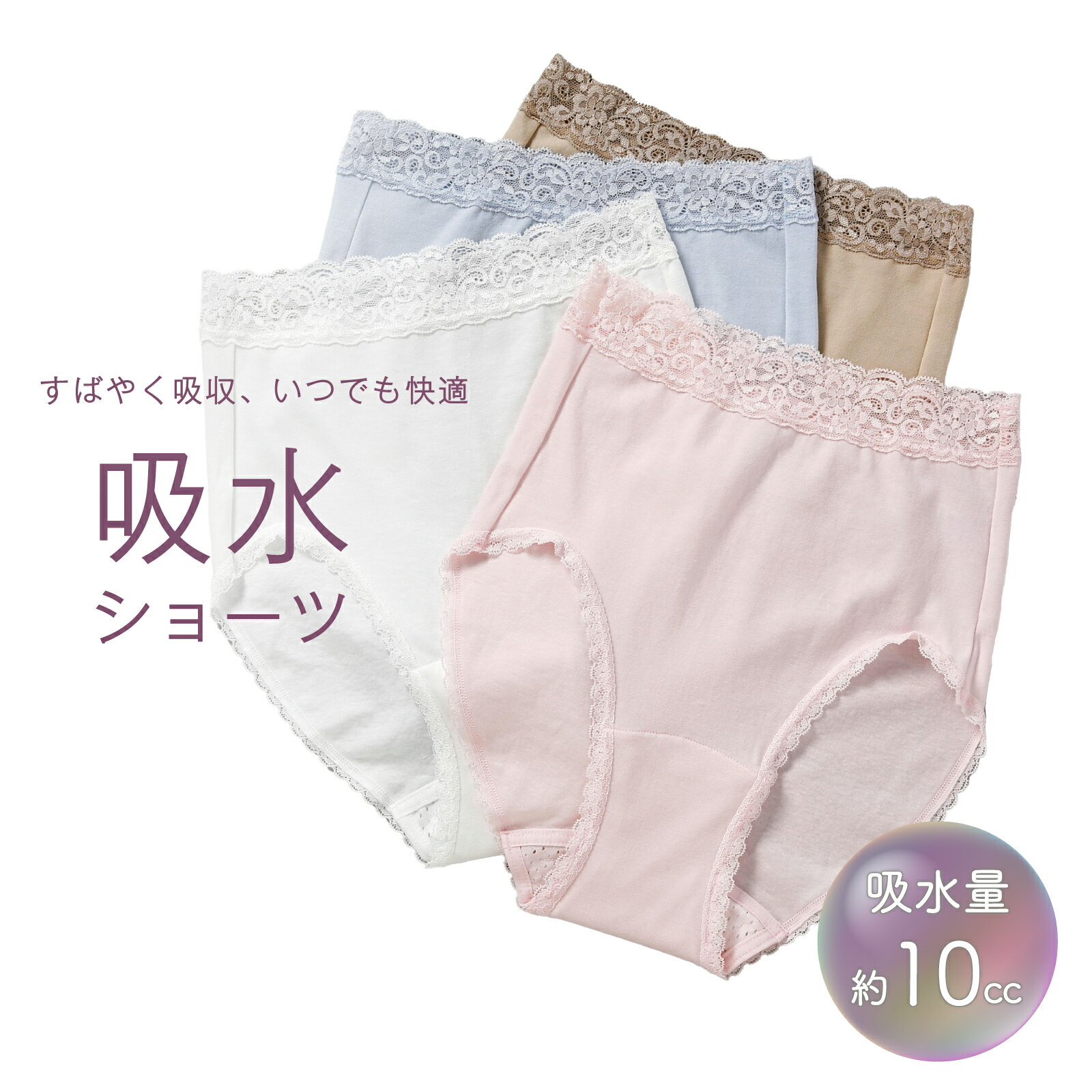 楽天テイジングループ直営 生活雑貨店軽失禁パンツ 女性用（吸水量10cc） ウエルドライ（R） 安心ショーツ テイジン ウェルドライ 日本製 洗って繰り返し使える 肌触りがよい 目立たない 吸水速乾 尿漏れ 横漏れガード 自然な履き心地 おしゃれな失禁パンツ 尿もれパンツ 下着 産後