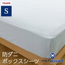 【 テイジン 公式】 ミクロガード スタンダード BOXシーツ シングル セミダブル ダブル 5色 日本製 防ダニ シーツ マットレス カバー TEIJIN 帝...