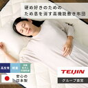 テイジン 軽量 高反発 ため息を消す 抗菌 防臭 敷布団 シングル