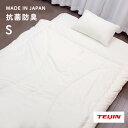 【6/24~ 500円引き】【テイジン】日本製 軽量 年中使える 肌掛け布団 シングル TEIJINグループ運営店舗直販(国産 日本製 抗菌 防ダニ 防臭 加齢臭 汗臭 軽量 通気性 オールシーズン 快適 肌掛布団 肌掛ふとん 肌掛けふとん 帝人 S)