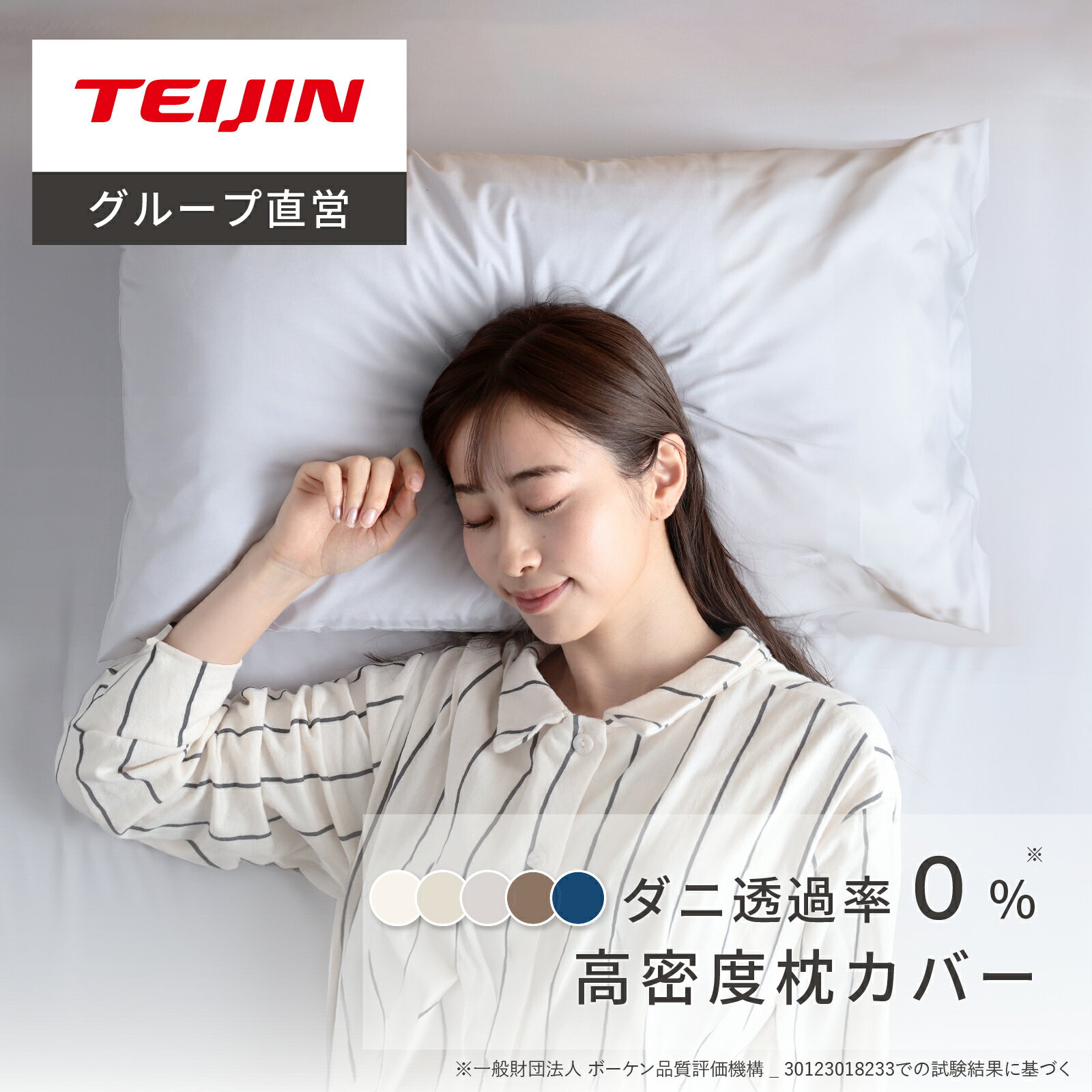 楽天市場】teijin 掛け布団カバーの通販 楽天市場】teijin 掛け布団カバーの通販