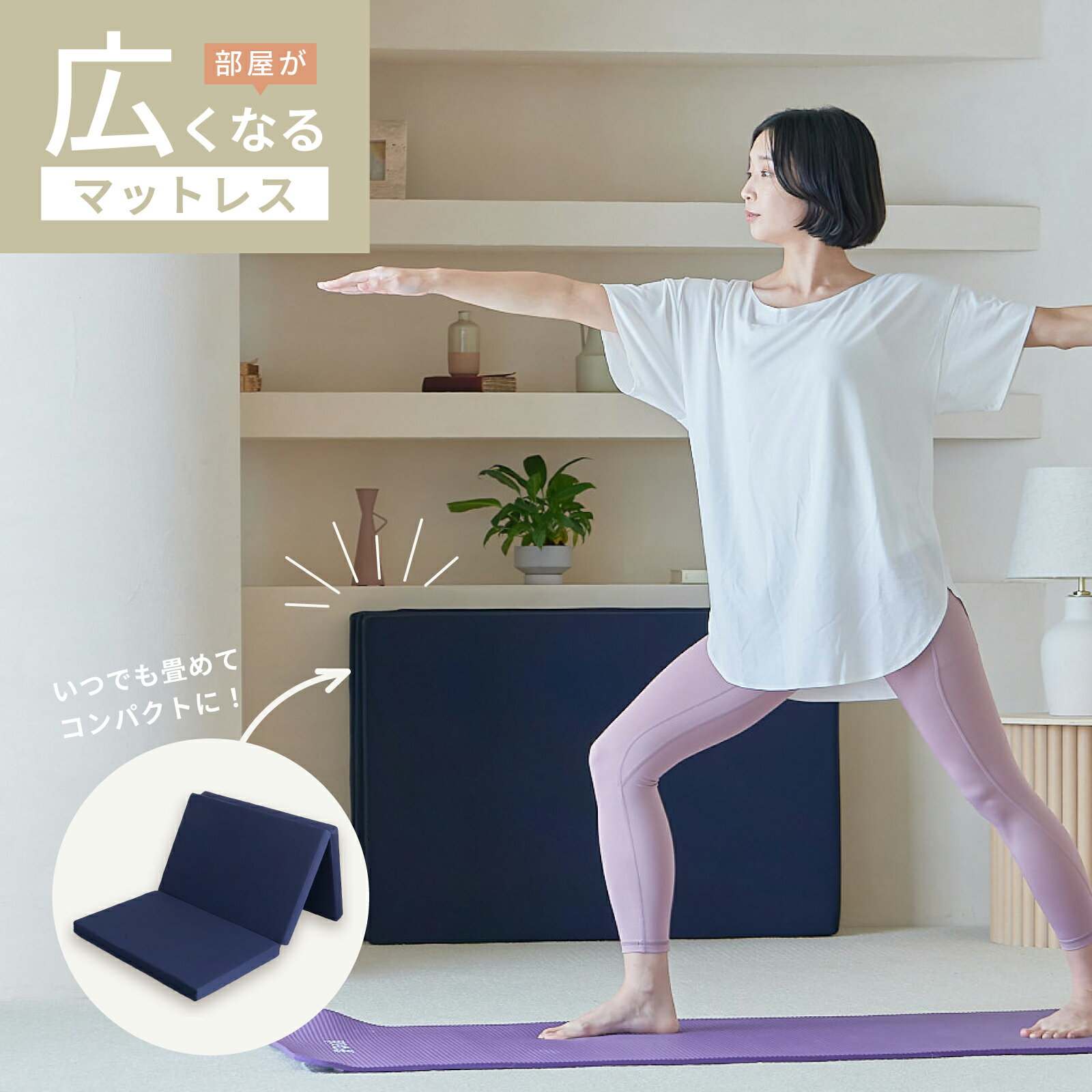 楽天テイジングループ直営 生活雑貨店＼新商品／【 テイジン 公式】部屋が広くなる マットレス シングル 高反発 三つ折り 折りたたみ 快眠サポート 体圧分散 日本製 腰を支える 寝返りしやすい 95×197 敷ふとん 省スペース 寝心地 軽量 収納 コンパクト