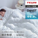 \新商品/【 テイジン 公式】 掛布団 掛け布団 ダニスト シングル セミダブル ダブル 消臭 抗菌 制菌 防ダニ 防臭 洗える 洗濯可能 軽量 通気性 快適 掛ふとん 掛けふとん 帝人 TEIJIN ダニ 1年中 オールシーズン