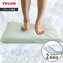 【 テイジン 公式 】fumfum 踏みたくなる バスマット 洗える 珪藻土 35×55×4.5cm 新感覚バスマット 吸水 速乾 ソフト マット 踏み心地 吸...