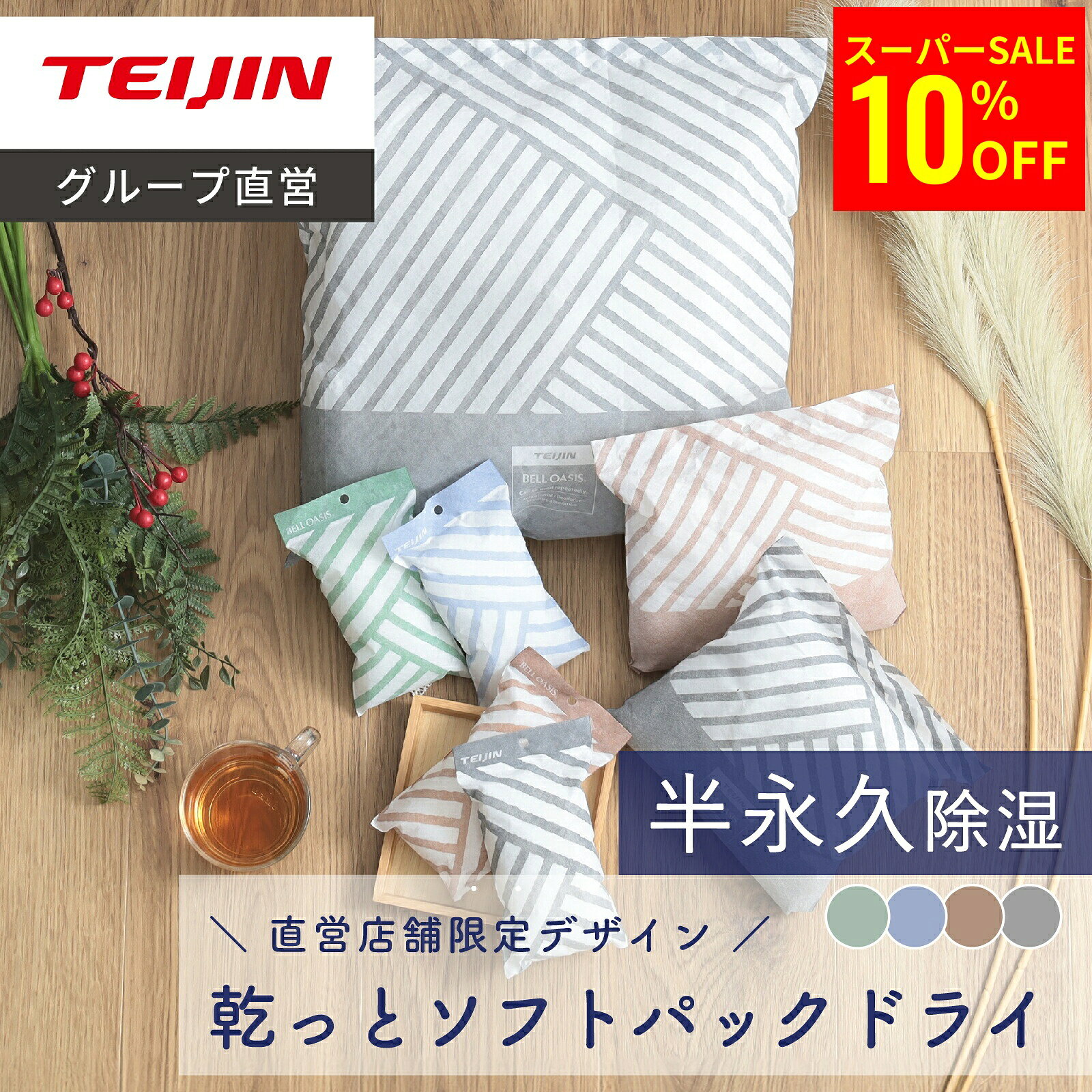 楽天市場】テイジン ベルオアシス シングルの通販