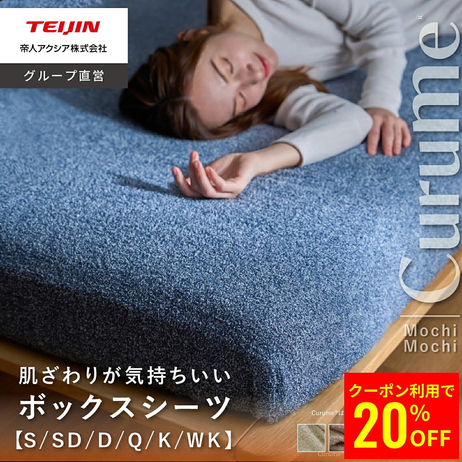 楽天市場】テイジン ボックスシーツの通販