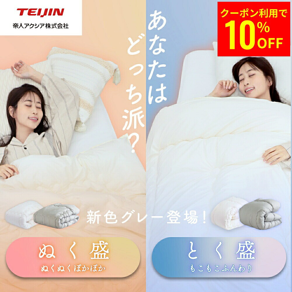 楽天市場】テイジン あったか 毛布の通販