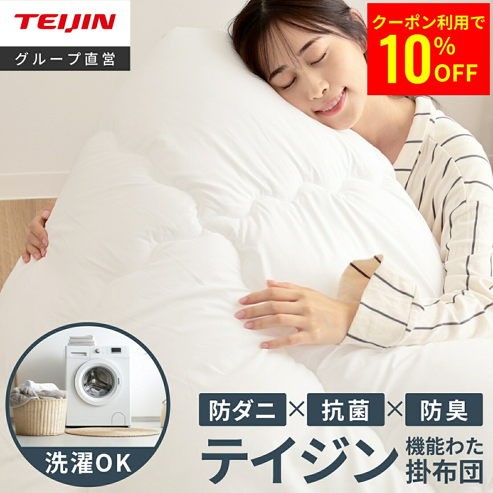 楽天市場】テイジン 掛け布団 冬の通販