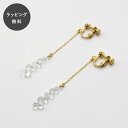【平日5日以内に出荷】HARIO ハリオ イヤリング グロス HAW-G-003E
