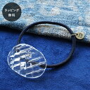 【平日5日以内に出荷】HARIO ハリオ ヘアゴム コウシモヨウ HAA-KQ-001H