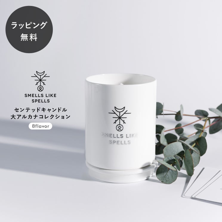 【あす楽】【12時までのご注文で当日出荷】スメルズライクスペルズ センテッドキャンドル 大アルカナコレクション アロマキャンドル ギフト、プレゼントに その1