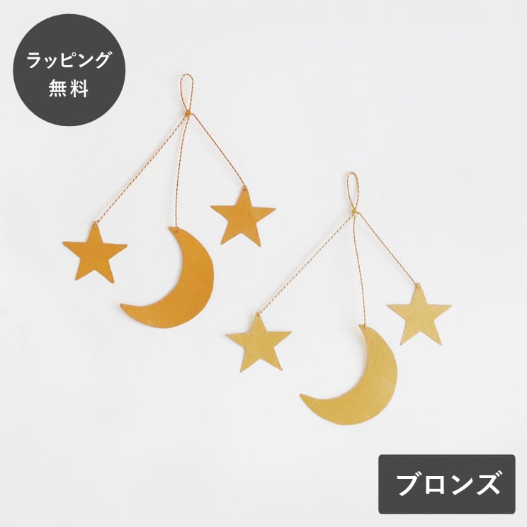 【12時までのご注文で当日出荷】shesay シセイ ブリキ ハンギング フロート ムーン CP ブロンズ クリスマス ディスプレイ クリスマスツリー 飾り オ...