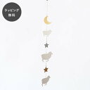 【12時までのご注文で当日出荷】shesay シセイ ブリキ 吊りさげ ガーランド 羊 クリスマス ディスプレイ クリスマスツリー 飾り オーナメント Horn Please ホーン プリーズ