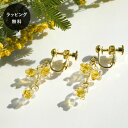 【12時までのご注文で当日出荷】HARIO ハリオ イヤリング ひとふさのミモザ イエロー HAP-HMY-E