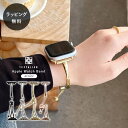 【2〜4週間で出荷】TEXTALIAN テキスタリアン アップルウォッチ バンド ベルトラン アジャスタブル メタル apple watch ベルト レディース...