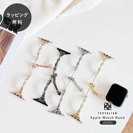 【2〜4週間で出荷】TEXTALIAN テキスタリアン アップルウォッチ バンド カトリーヌ シャイン クロス デザイン apple watch ベルト レディース 38mm 40mm 41mm 42mm 44mm 45mm 49mm SE Ultra Ultra2 ウルトラ 9 8 7 6 5 4 3 2