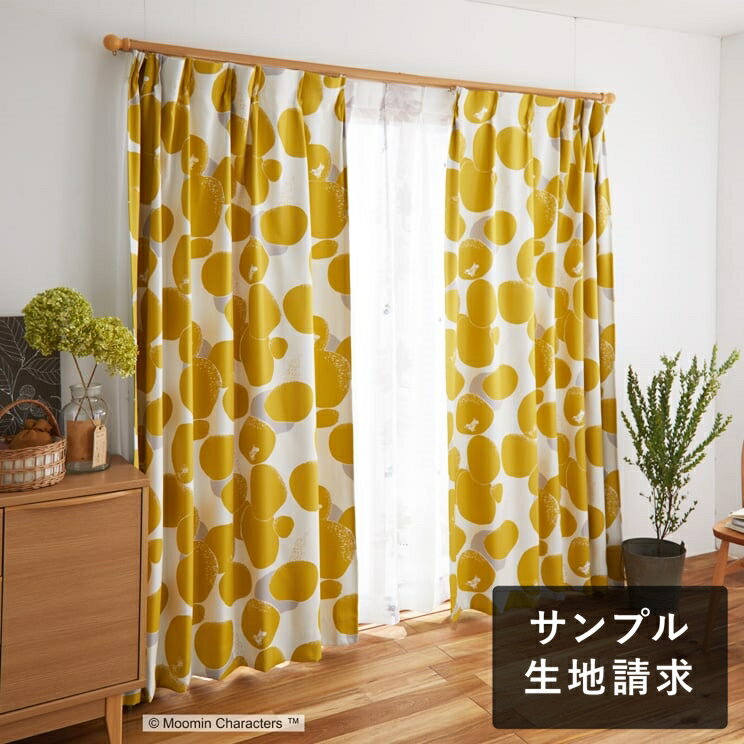 【最短8営業日で出荷】2級遮光カーテン ムーミン 「ROCK PATTERN ロックパターン イエロー」 生地サンプル ※1種類につき1枚まで、計5枚まで