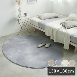 【10時までのご注文で翌営業日出荷】スミノエ HOME ラグマット ハク 130×180cm 楕円形 床暖房対応 日本製