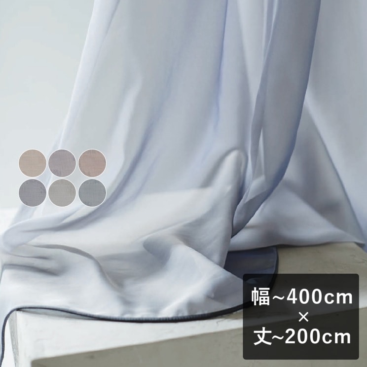 Rakuten - 【平日7日以内に出荷】スミノエ modeS モードエス レースカーテン「D4451〜D4456」 幅〜400cm×丈〜200cm シームレス 継ぎ目なし 裾巻きロック